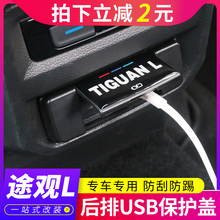 大众途观l后排探岳途昂探歌保护盖1