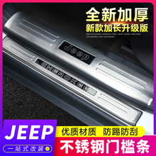 jeep全新自由光迎宾指南者门槛条1