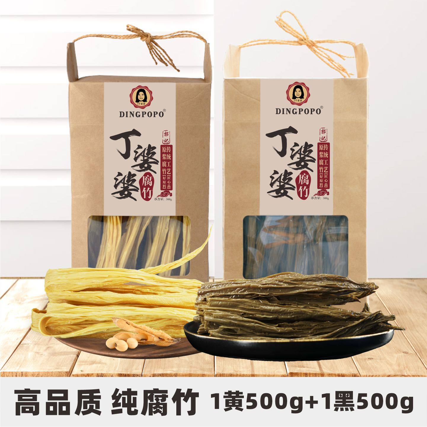 黑腐竹干货头层手工特农家级优质腐竹无添无粘盐加1黄500g1黑500g