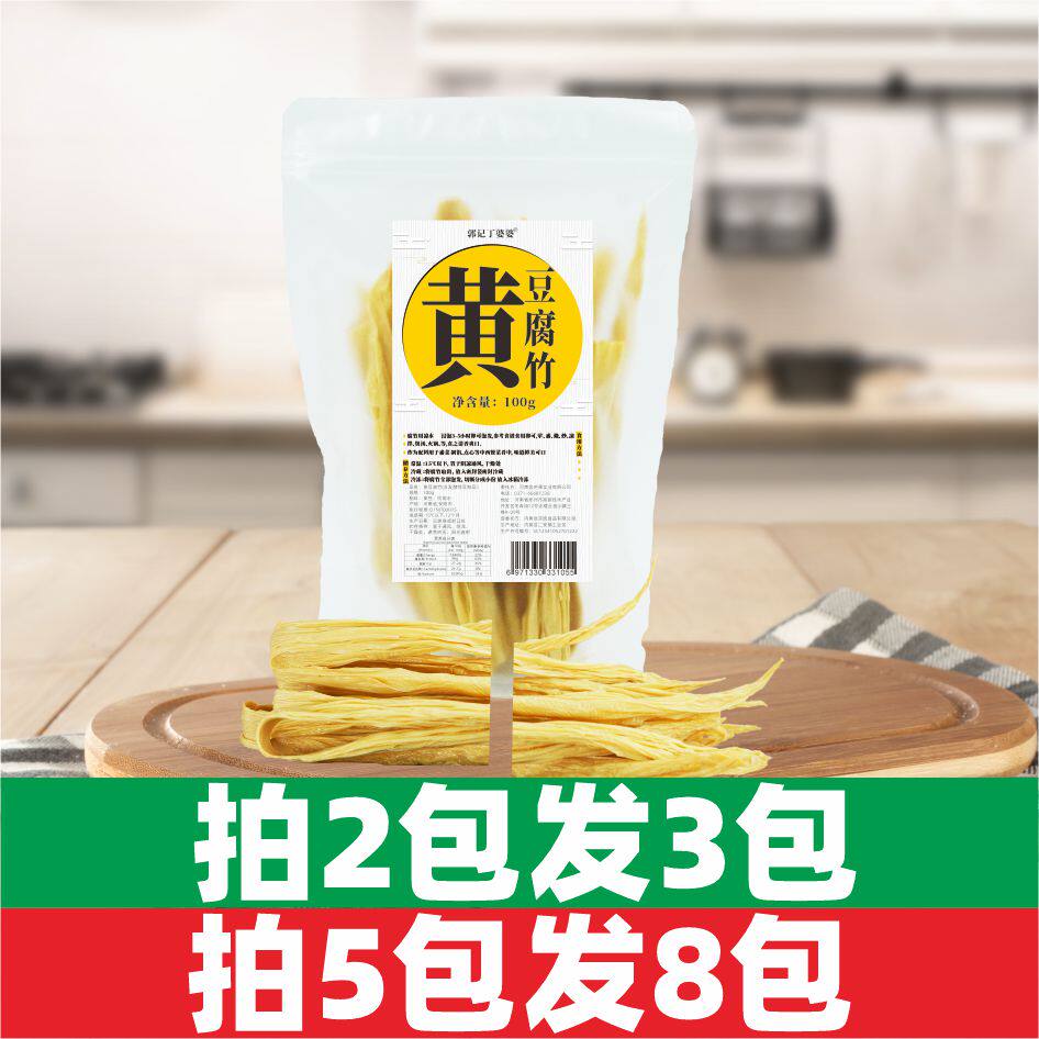 丁婆婆头层皮黄腐竹段干货纯真特手工级无粘盐100g直播专享