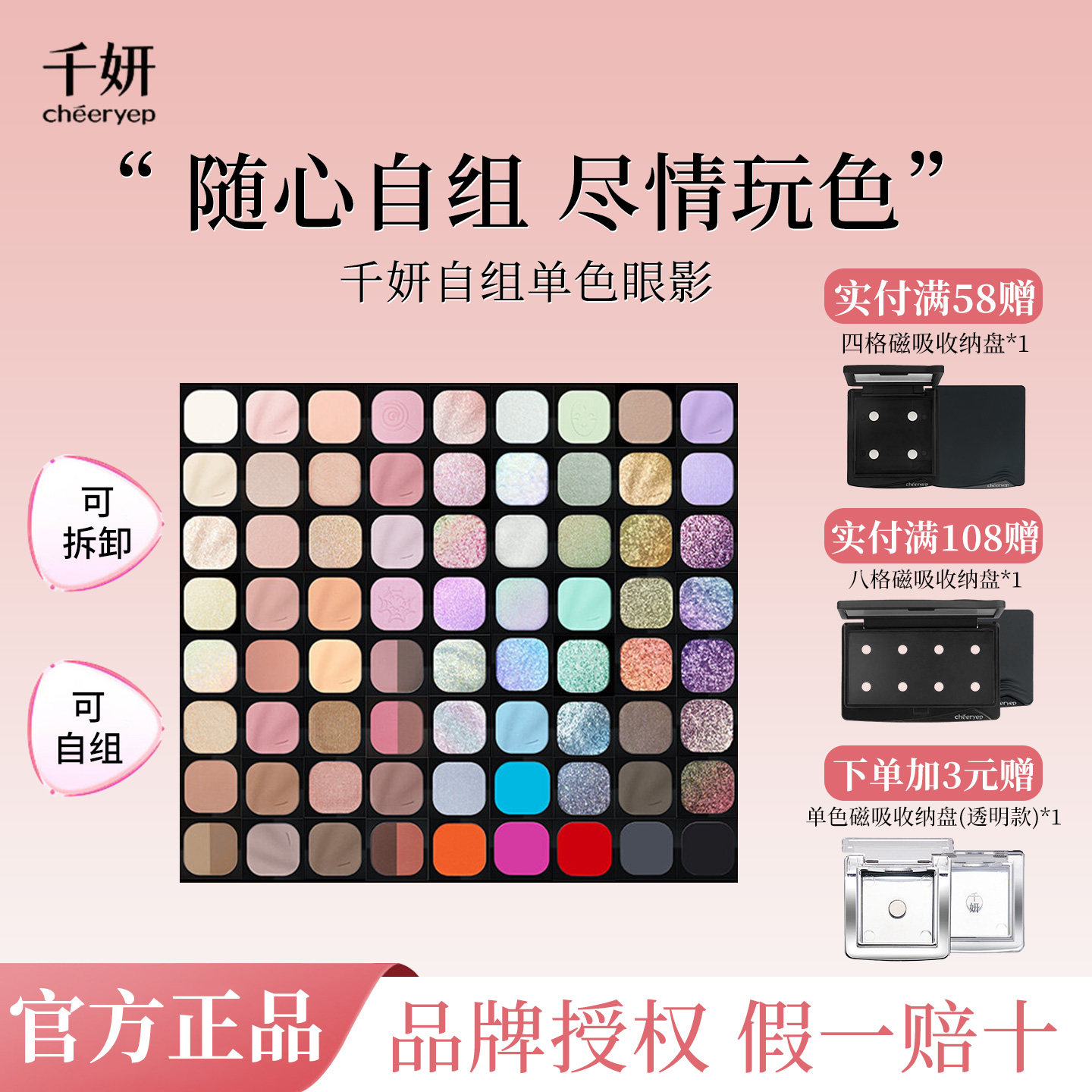 千妍单色眼影盘自组哑光珠光DIY