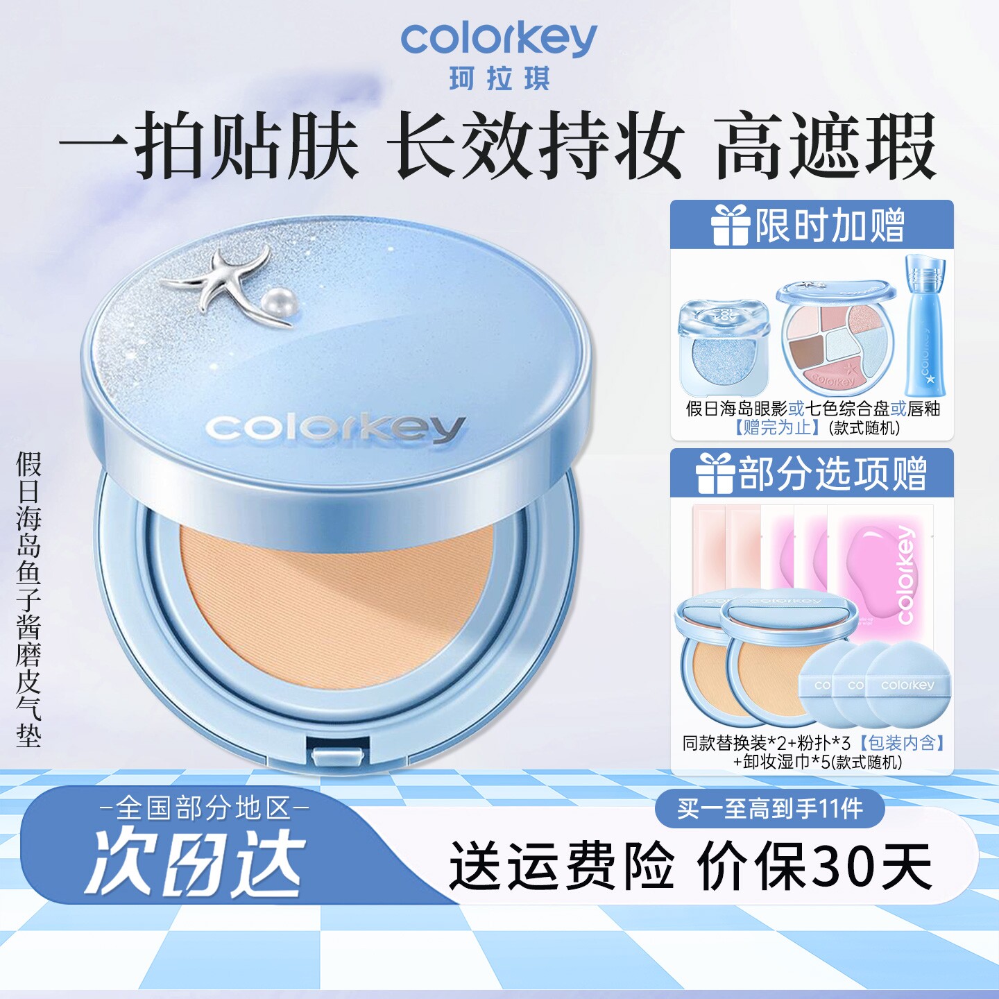 珂拉琪鱼子酱磨皮持妆气垫不脱妆