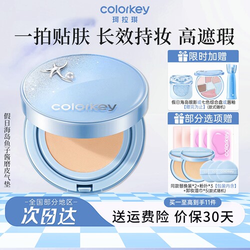 珂拉琪鱼子酱磨皮持妆气垫不脱妆
