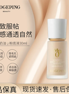 毛戈平光感柔润粉底液保湿服帖女