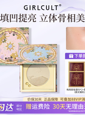 构奇桃花源高光粉饼提亮修容正品
