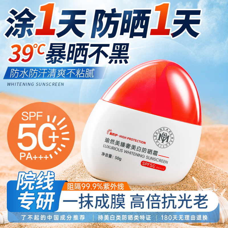 瑜然美臻奢美白防晒霜乳高倍清爽保湿脸部身体轻薄不油腻户外学生