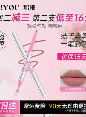 那柚双头唇线笔防水持久不脱妆