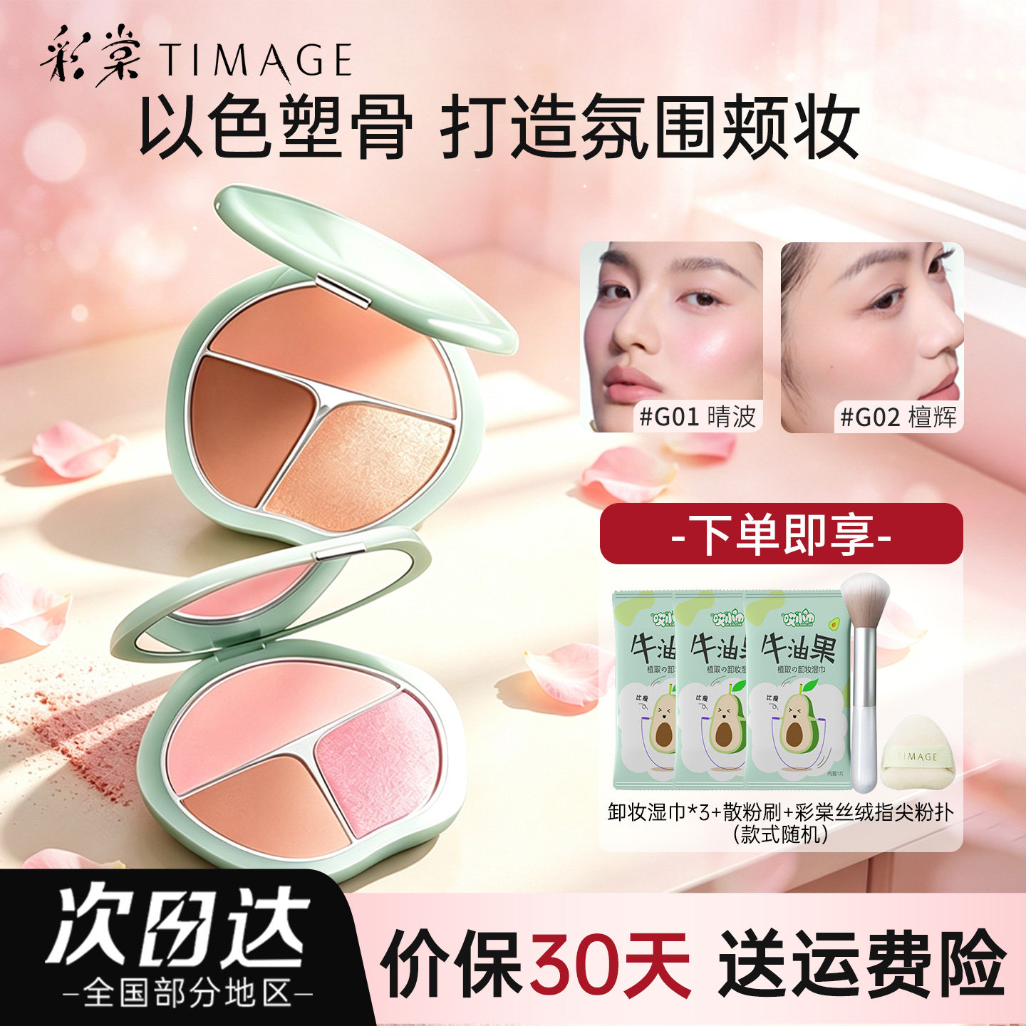 彩棠TIMAGE三色腮红盘自然修容女图片