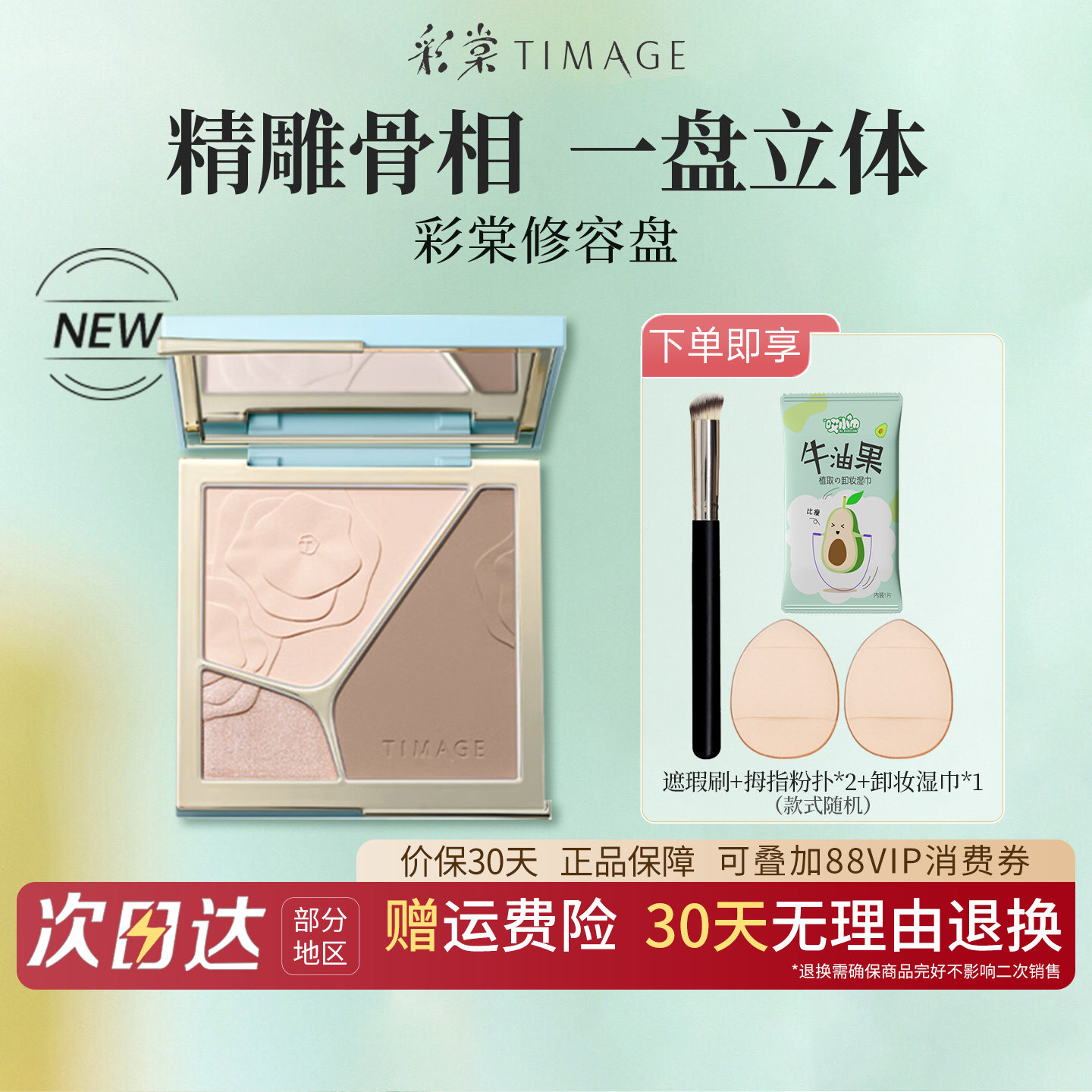 彩棠4.0大师修容盘哑光提亮高光图片