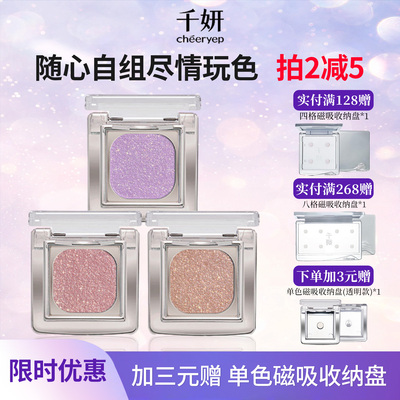 千妍单色烘焙眼影珠光细闪高光女