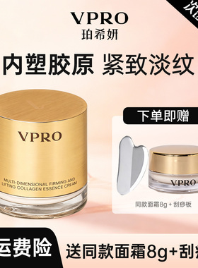 珀希妍多维紧塑提廓胶原面霜正品