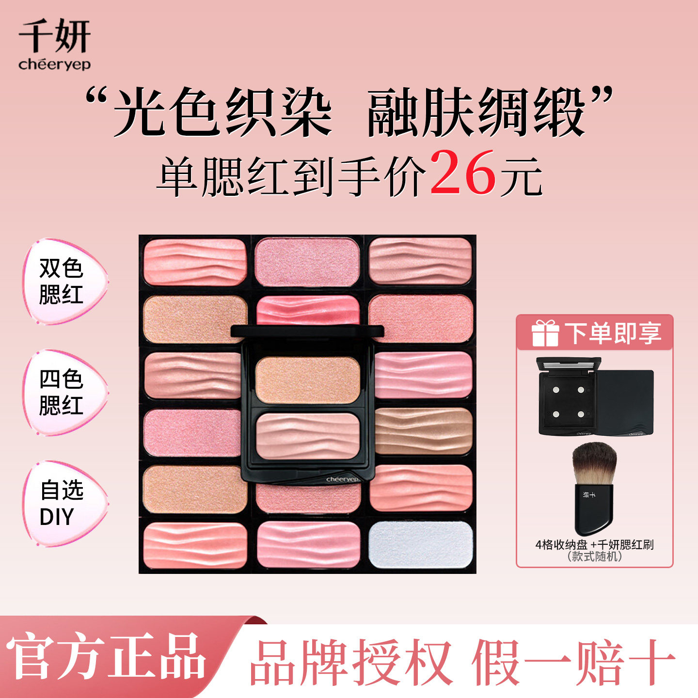 千妍冷萃腮红替换芯提亮收纳自组