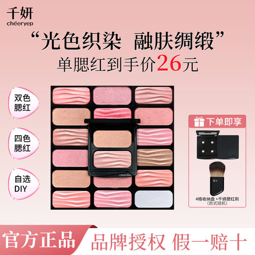 千妍冷萃腮红替换芯提亮收纳自组