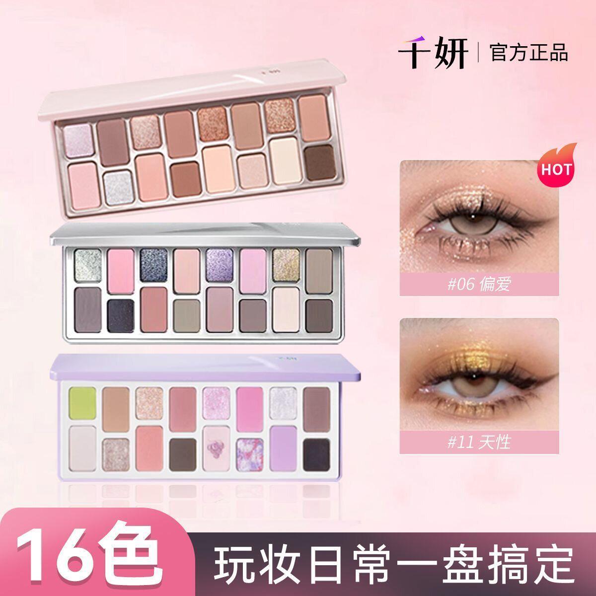千妍眼影盘16色悸动浮生即兴夏日蓝绿色淡妆细闪哑光大地色日常女