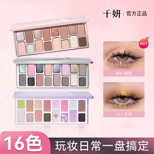 千妍眼影盘16色悸动浮生即兴夏日蓝绿色淡妆细闪哑光大地色日常女