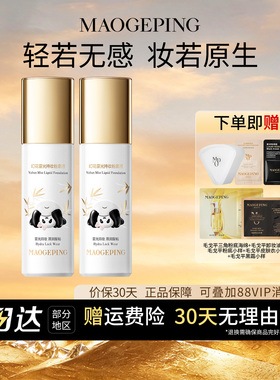 毛戈平幻花雾光持妆水润粉底液女