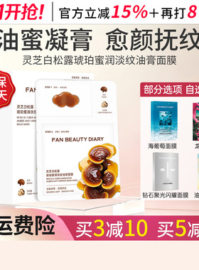 灵芝白松露淡纹滋养补水面膜正品