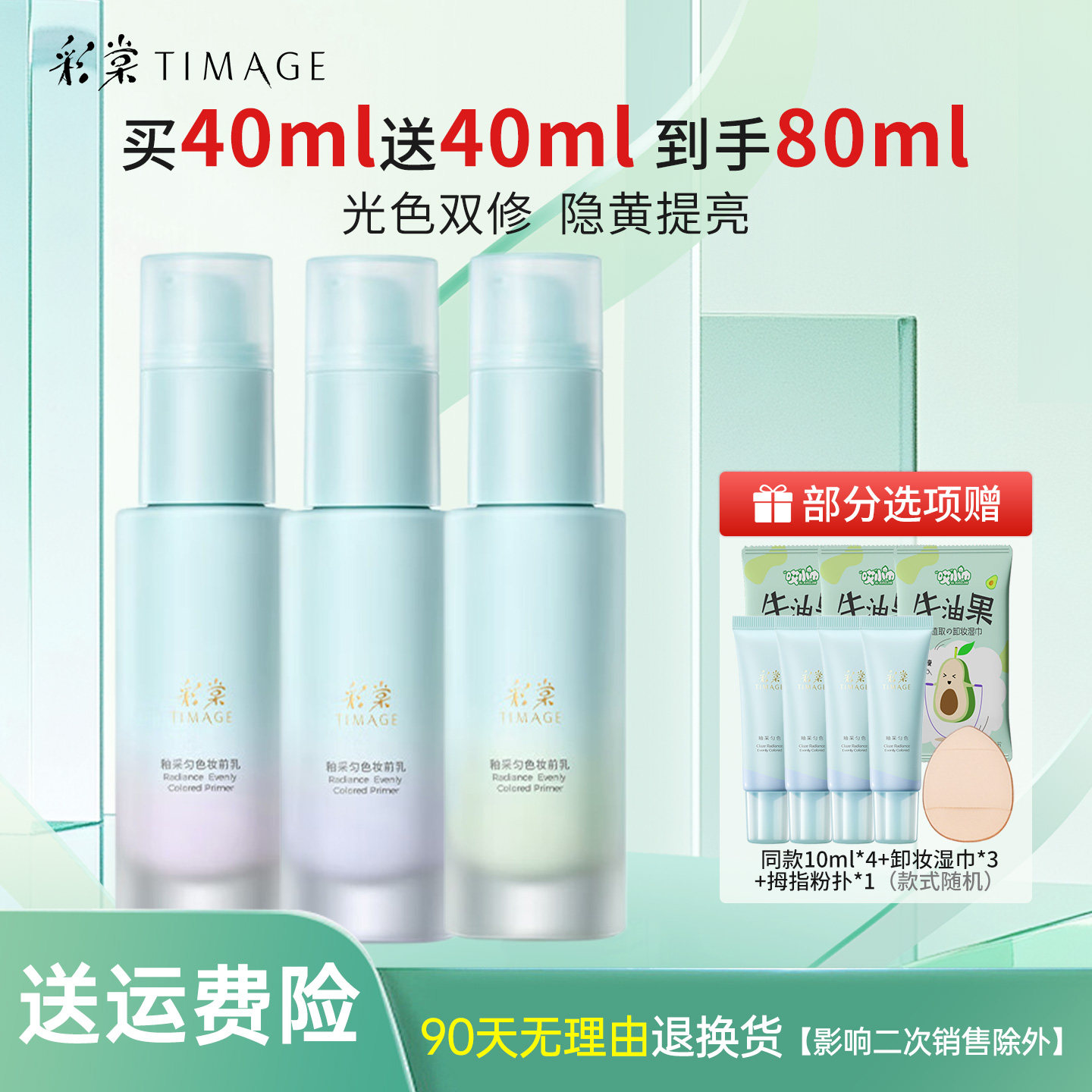 彩棠妆前乳妆前保湿有色蓝紫隔离图片