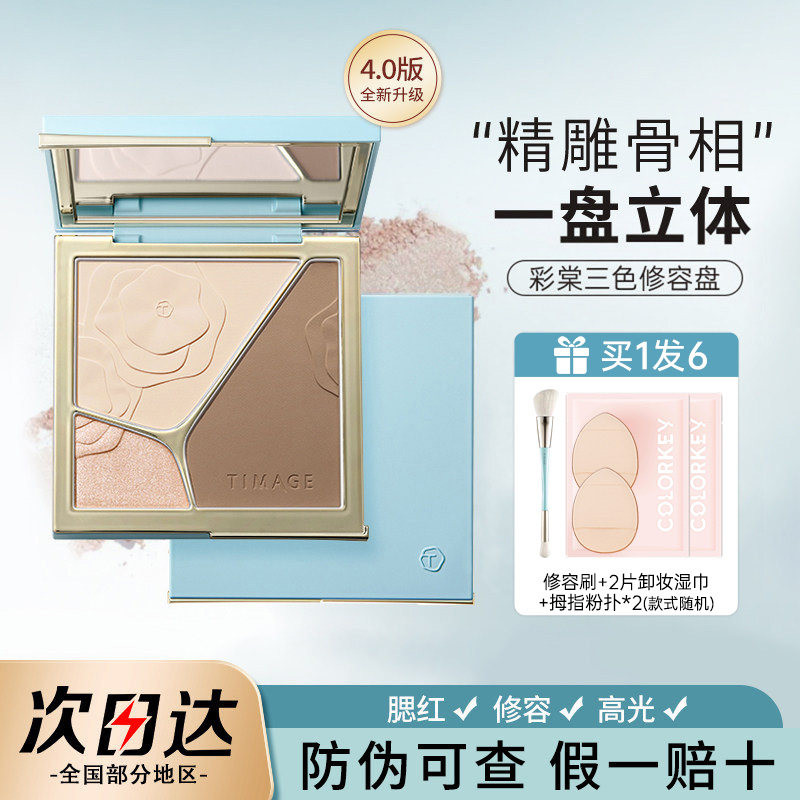 彩棠TIMAGE高光修容盘4.0三色一体哑光提亮立体侧影海棠彩塘彩堂