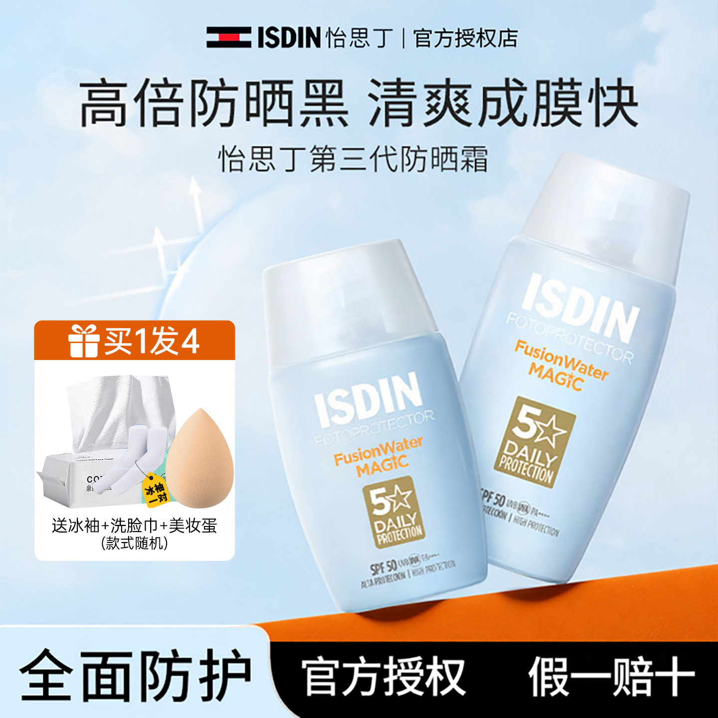 怡思丁小蓝瓶防晒霜30ml春夏面部全身防晒霜SPF50+学生防晒防晒乳