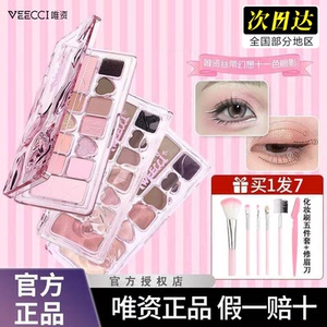 VEECCI唯资十一色眼影盘日常淡妆