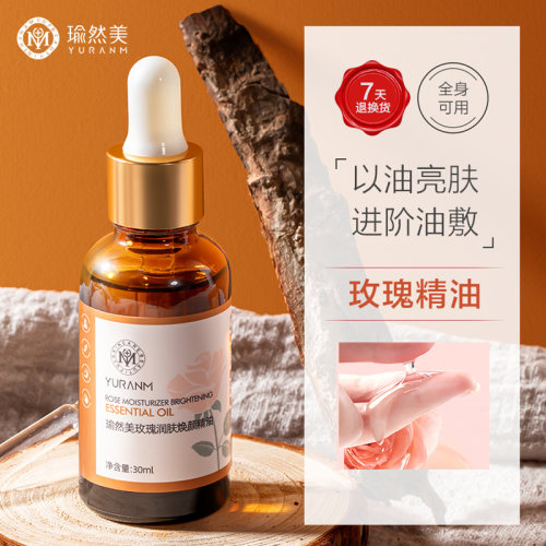 瑜然美玫瑰精油不是保湿