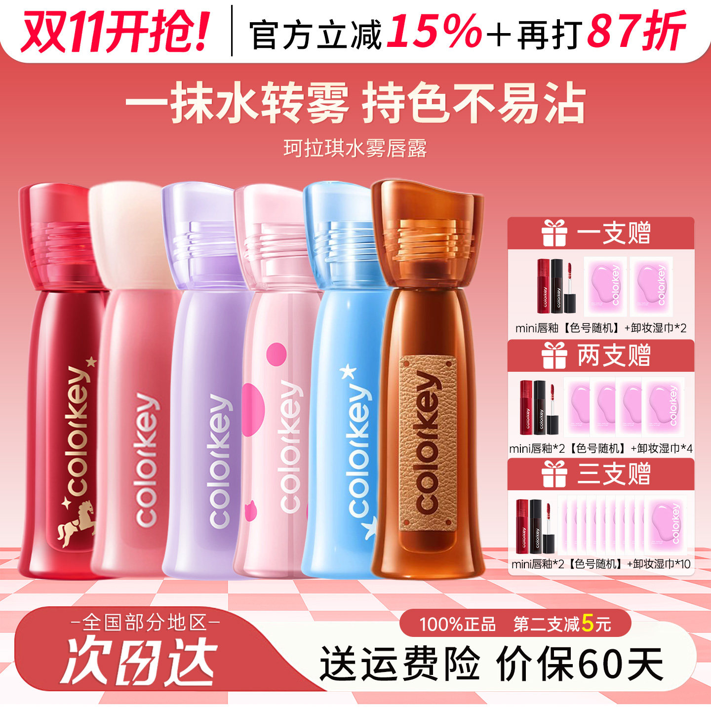 Colorkey珂拉琪限定水雾唇露唇釉女唇彩雾面口红不易沾杯马年限定