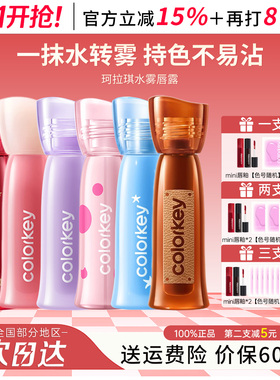 Colorkey珂拉琪限定水雾唇露正品
