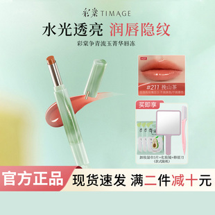 彩棠TIMAGE争青菁华唇冻唇膏口红滋润镜面水光透亮官方正品低饱和