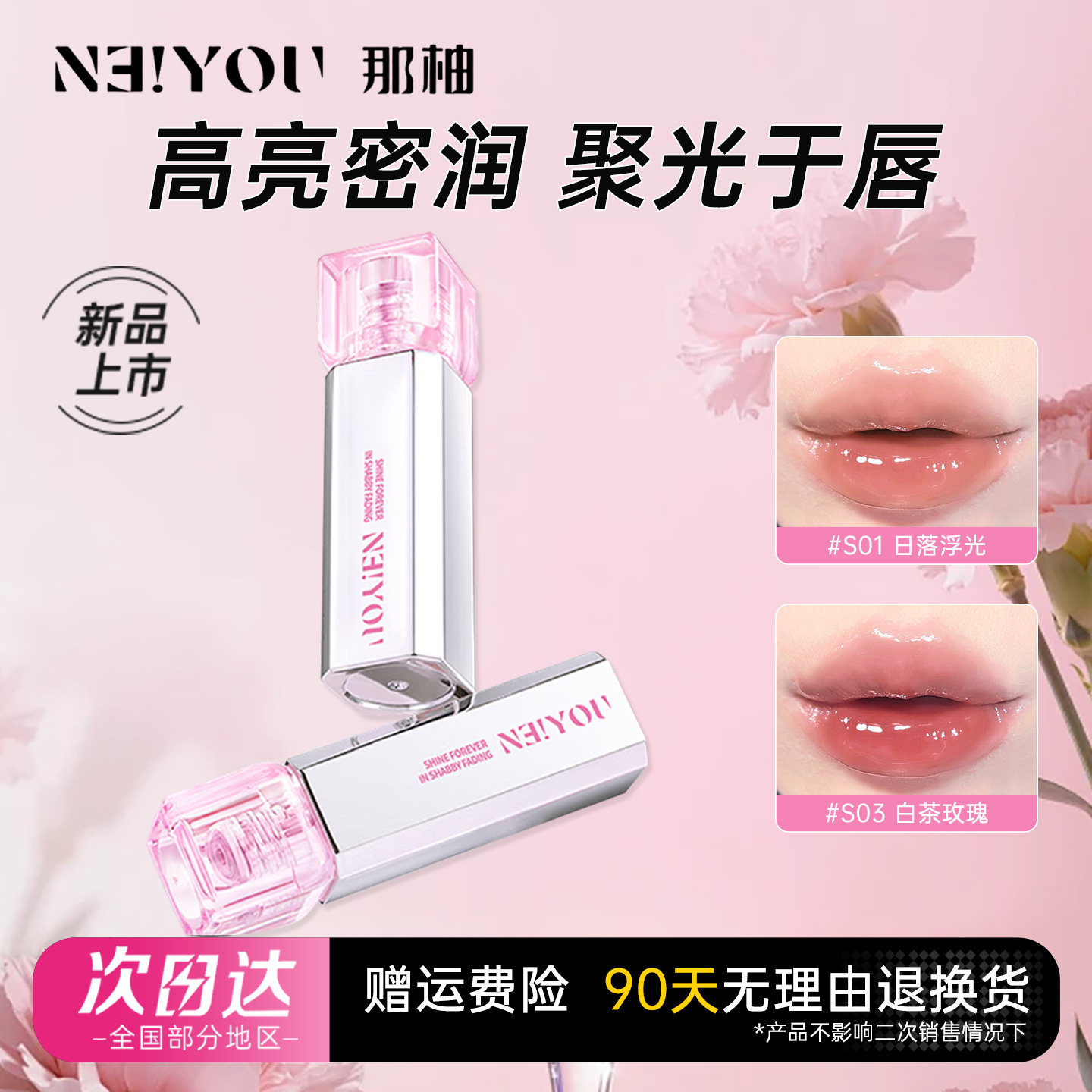 那柚水唇蜜保湿水光显白官方正品图片