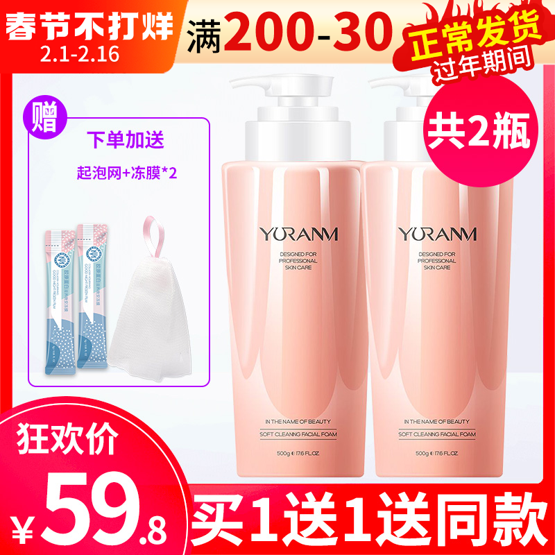 买1送1瓶瑜然美氨基酸大瓶洗面奶500g深层清洁补水男女洁面乳