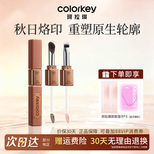 珂拉琪小方条修容提亮阴影正品女
