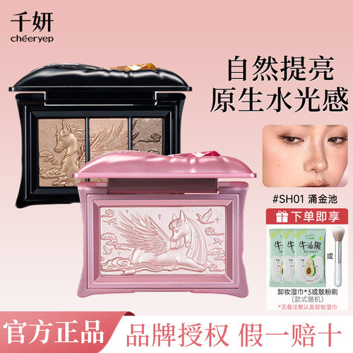 千妍宝枕绮梦高光粉提亮三色眼影