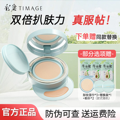 彩棠双生气垫持久遮瑕不脱妆正品