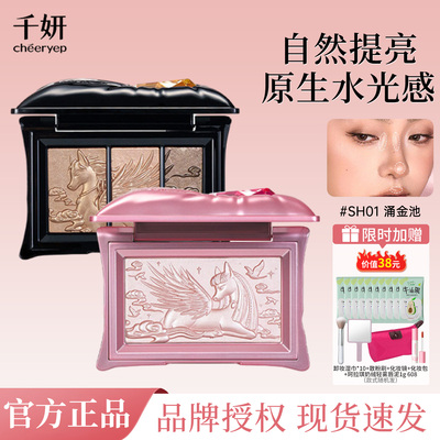 千妍宝枕绮梦高光粉提亮三色眼影