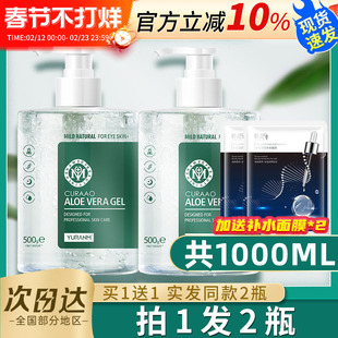 拍1发2瓶瑜然美芦荟胶正品官方保湿补水大瓶1000g凝胶晒后护理