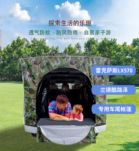 LX570陆巡户外露营防蚊车尾帐篷