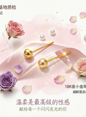 【店铺专属】通体18K金光珠耳钉女款轻奢百搭精致耳饰【QL07490】