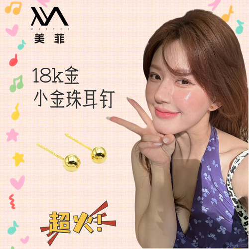 正品美菲18k金耳钉女轻奢高颜值