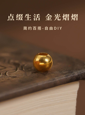 正品18k金金珠（光面）新款项链手链DIY配件轻奢小众【QL06082】