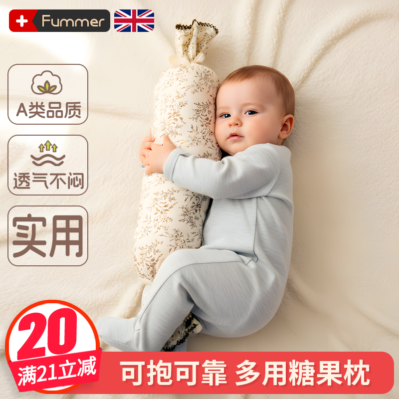 超实用！新生儿侧睡安抚糖果枕