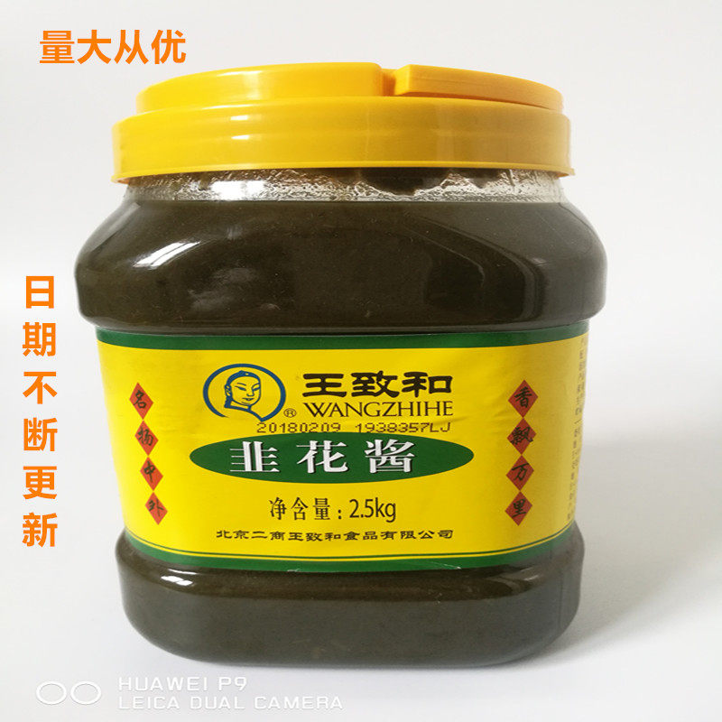 王致和韭花酱大桶韭菜花2.5kg6桶整箱涮锅麻辣烫爆肚豆腐脑凉拌