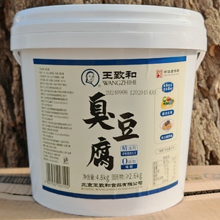 王致和臭豆腐碎汁4.8kg火锅蘸料腌制臭鳜鱼钓鱼诱饵拌料增加臭味