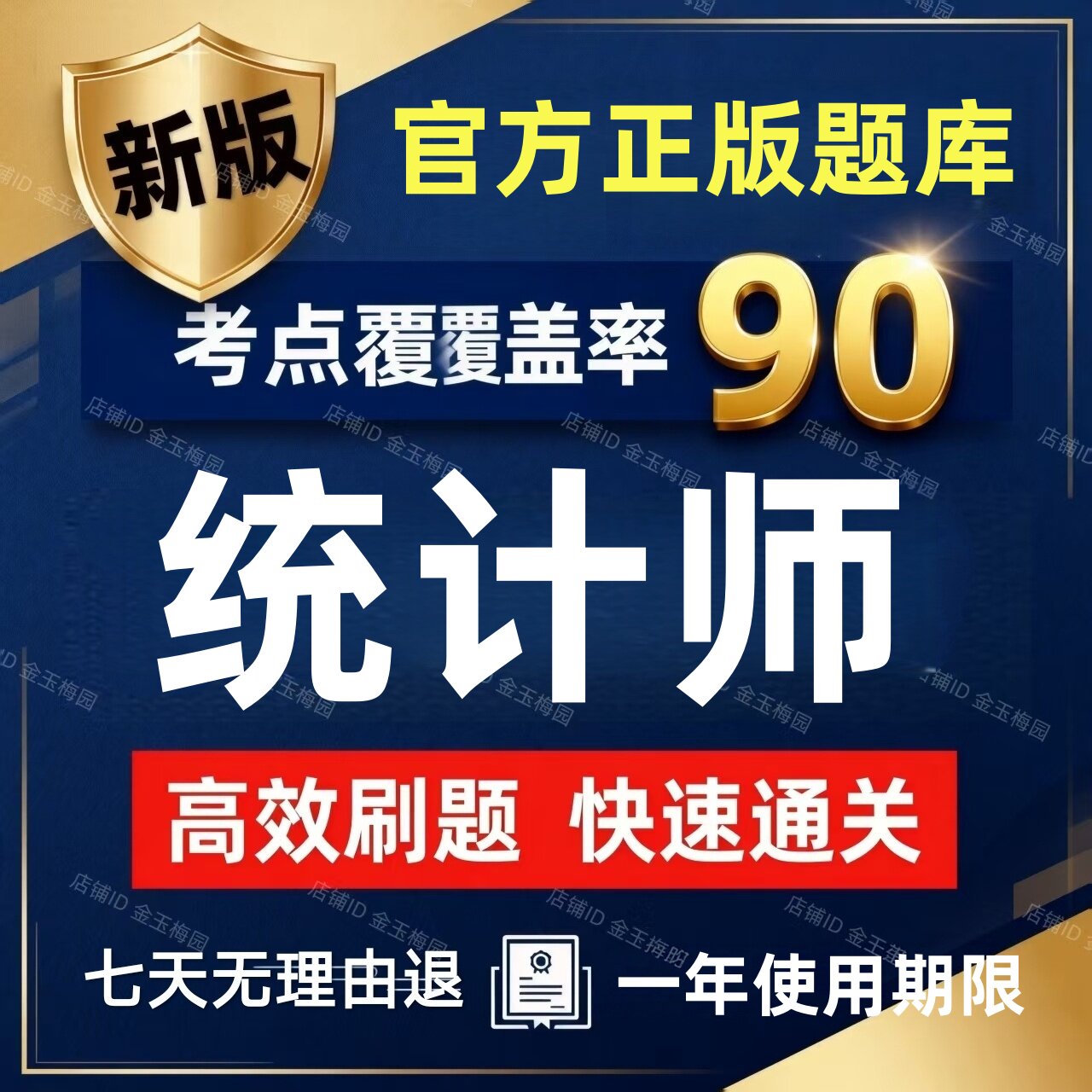 2027年才士初中级高级统计师考试历年真题模拟卷课件押题题库软件