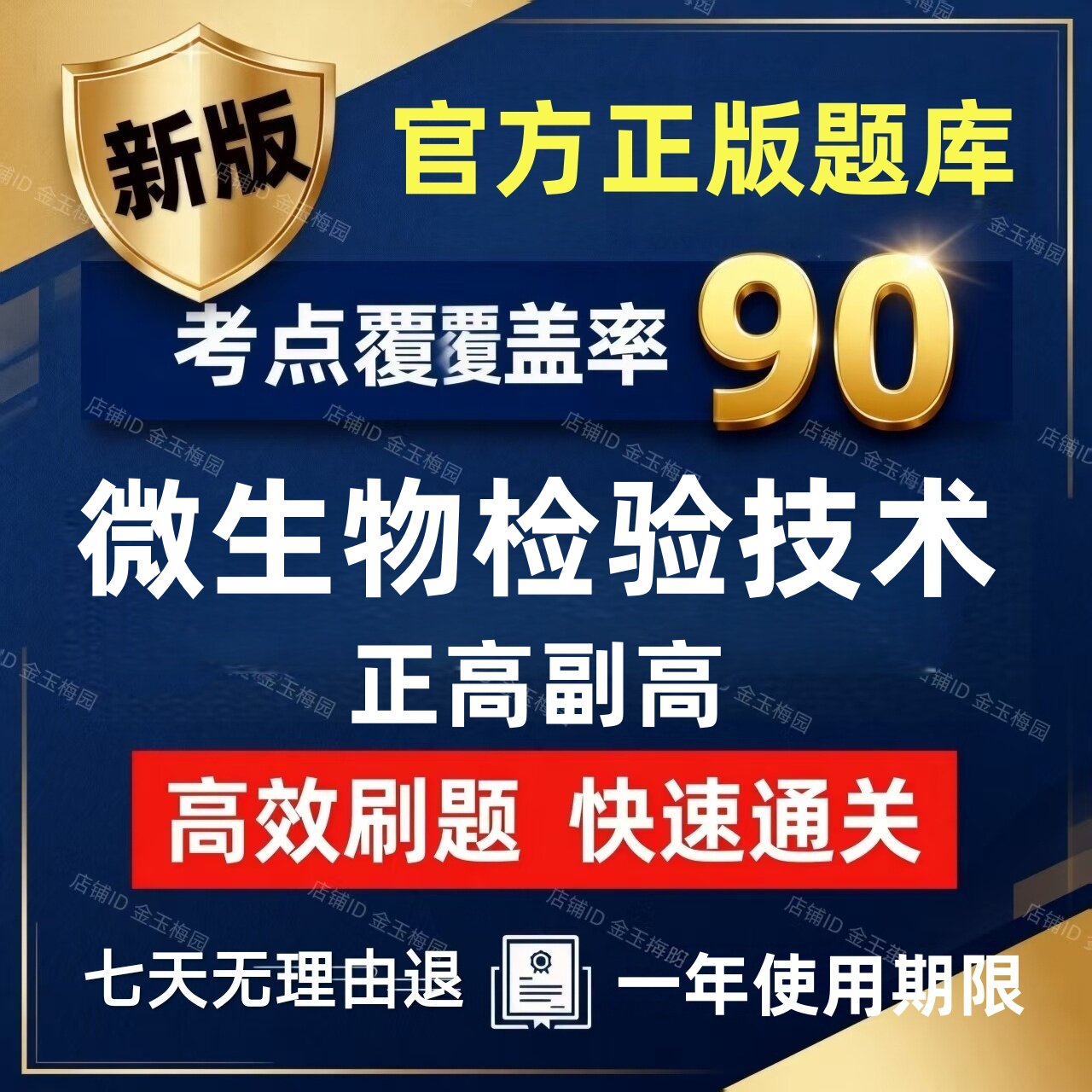 2027年才士微生物检验技术高级职称正高副高历年真题考试题库临床