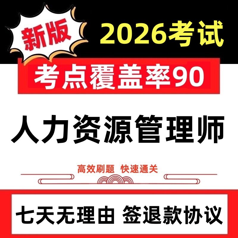 2026年二三四级企业人力资源管理师考试课件历年真题押题题库软件
