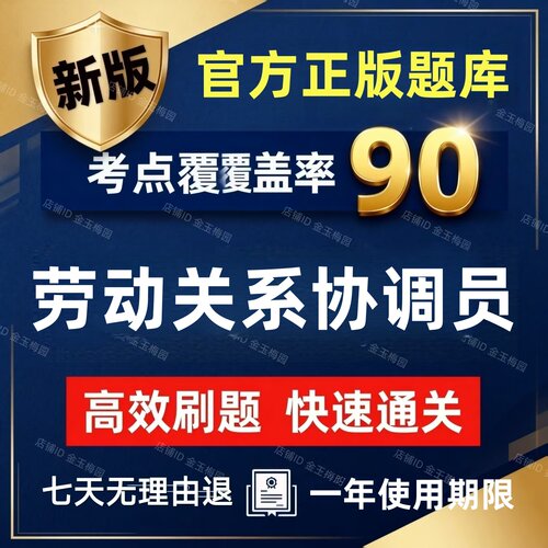 2026年才士劳动关系协调员考试题库一级二级三级四级基础真题资料