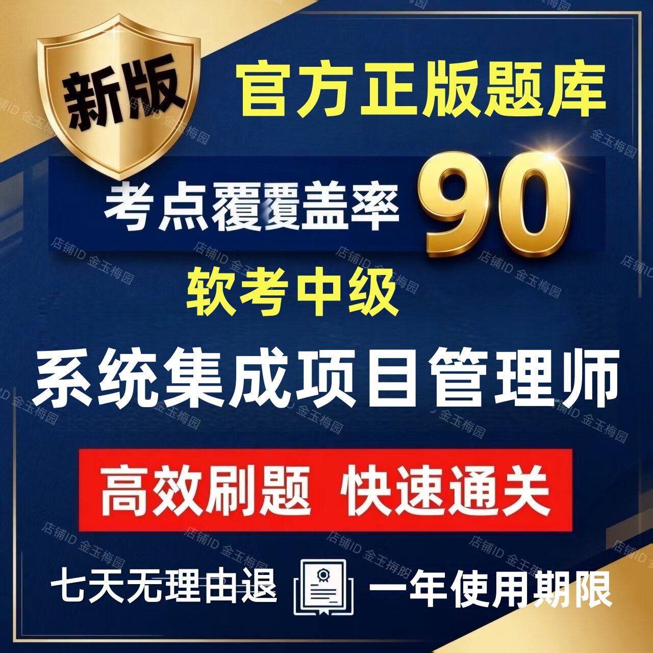 2026计算机软考中级系统集成项目管理工程师考试题库历年真题教程