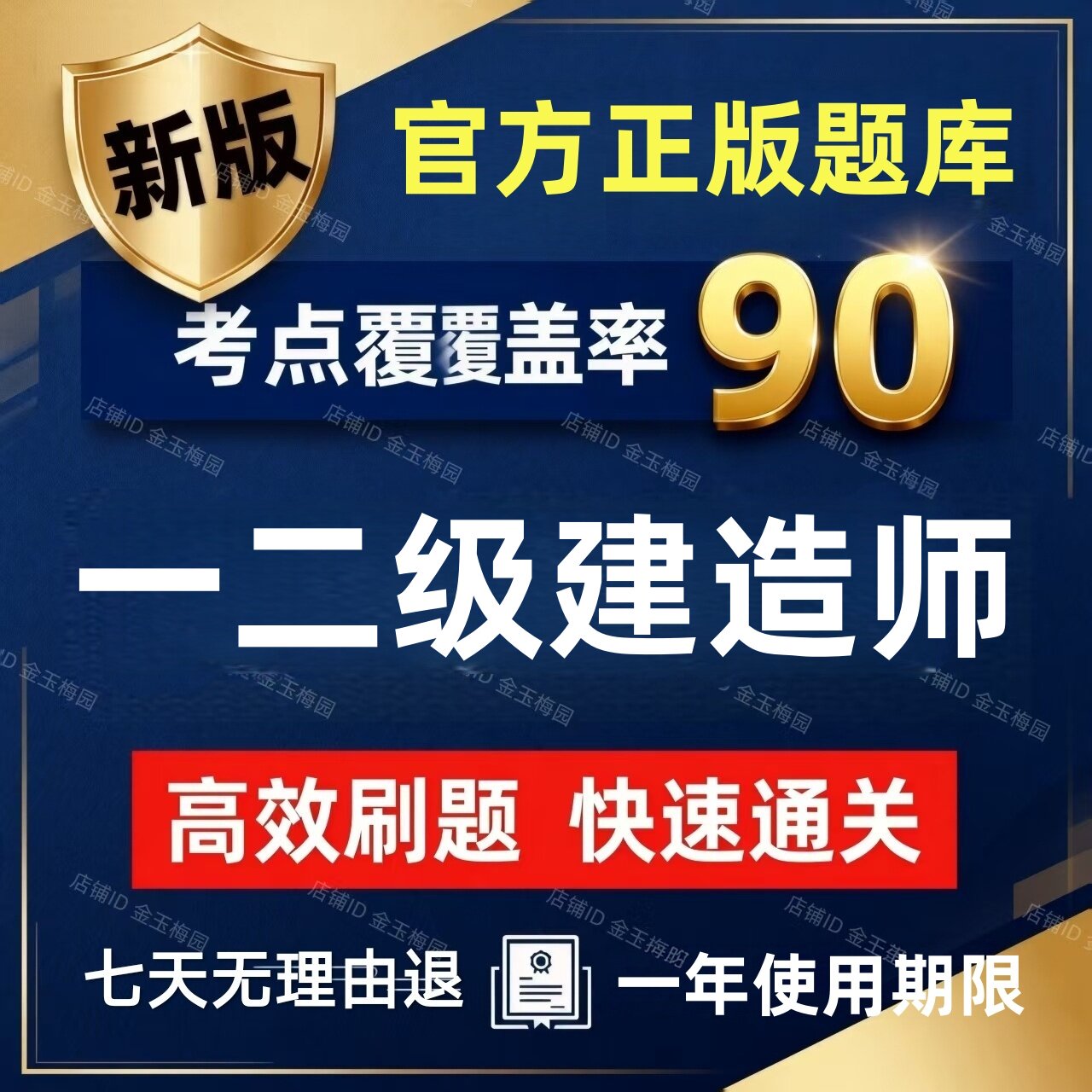 2026才士一建二建题库押题密卷一二级建造师教材考试资料历年真题