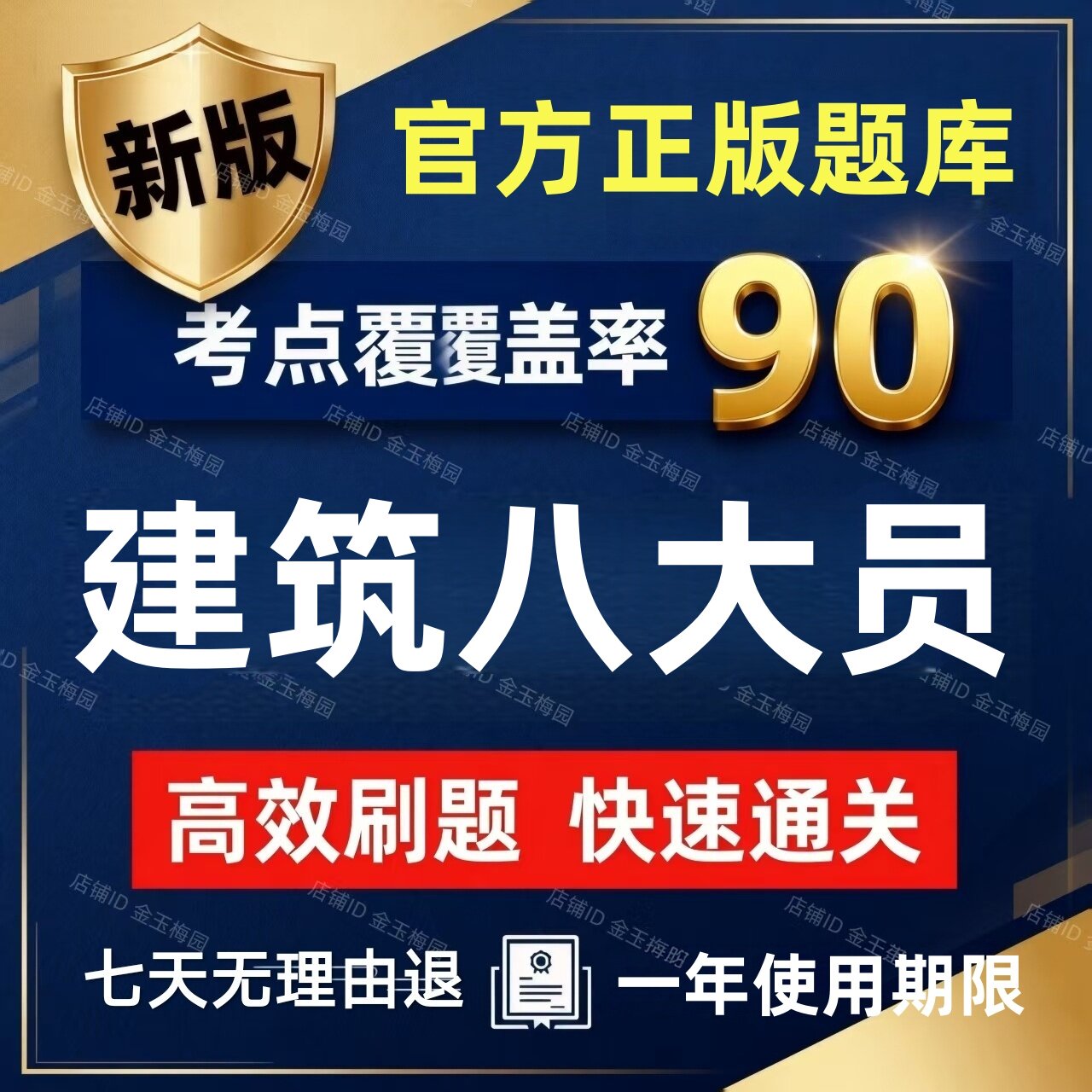 2026才士建筑八大员安全员abc2证资料员施工员岗位证考试题库真题